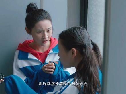 保护周周的除了林杨,还有米乔, 你好旧时光