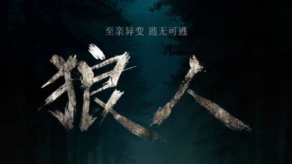 夜幕之下一场意外降临,一家人陷入诡异险境之中…