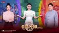 《非遗里的中国》走进四川，探寻川蜀天府之地的非遗瑰宝
