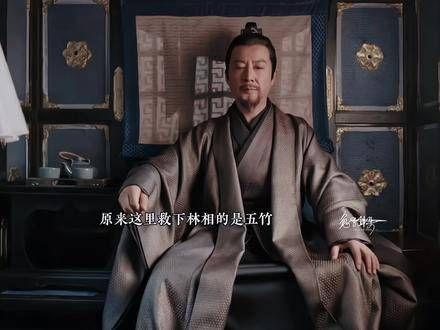 原来在此处救援林相的是五竹!五竹终于正式登场了! 于正