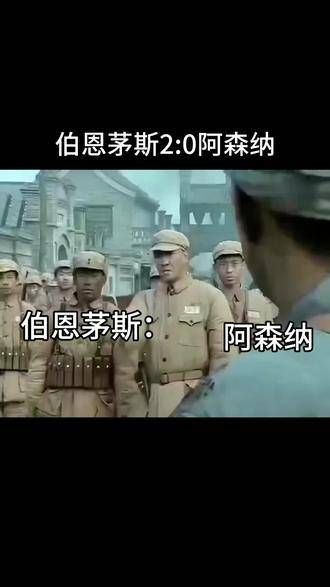 回伦敦哭鼻子去吧,阿尔特塔