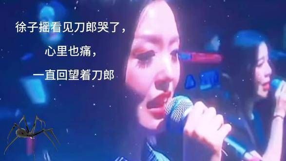 刀郎落泪了,徐子摇目光始终停留在刀郎身上,内心想必十分沉重