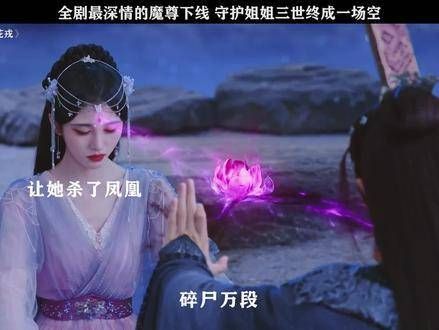 魔尊确实是三界第一痴情郎