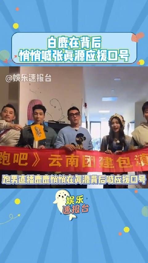 “胸肌腹肌大腿肌 真源走进我心里”