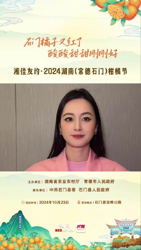 石门橘子又红了 酸酸甜甜刚刚好!歌手唐艺打call石门柑橘节!