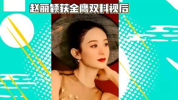 金鹰奖揭晓,赵丽颖荣登榜单