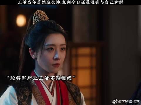 王爷当年居然这么惨,直到今日还是没有与自己和解