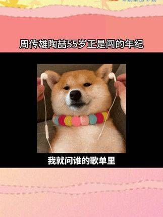 两位老师55岁正当年,麻烦都唱到90岁好嘛!