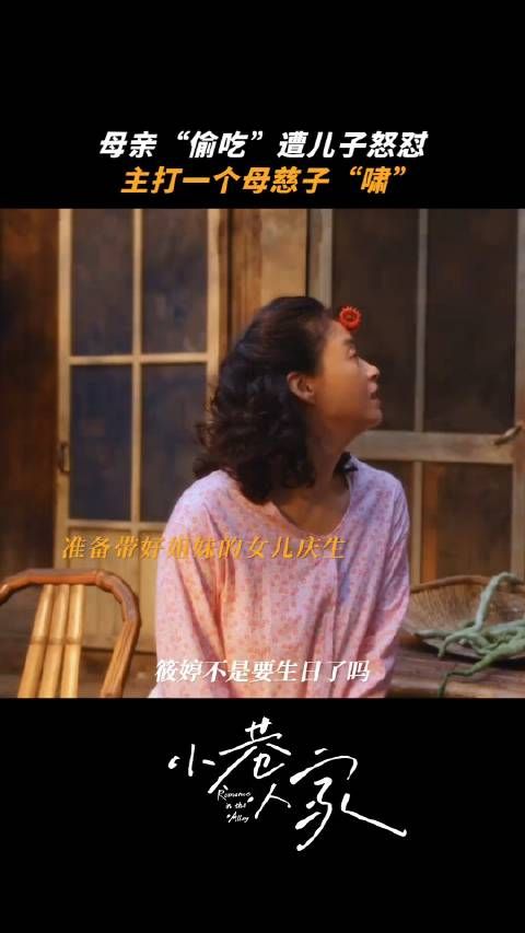 《小巷人家》这剧情主打一个真实写照啊…