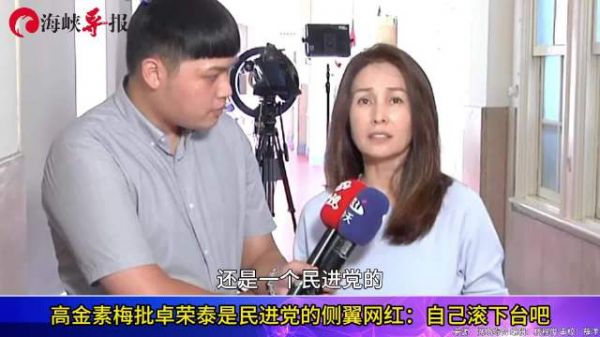 高金素梅批卓荣泰是民进党的侧翼网红,呛“自己滚下台吧”