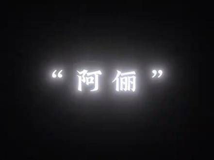 “奈何奈何”我在追剧