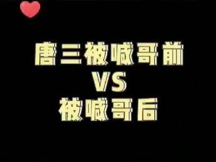 肖战在 上被称呼“哥”前与被称呼“哥”后，真是甜蜜呢