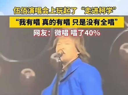 伍佰:你可以评论我长相猥琐,但不能说我的歌猥琐