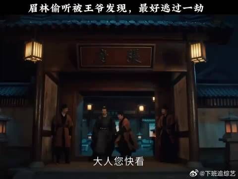 眉林偷听被王爷发现,最好逃过一劫