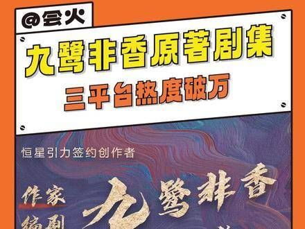 看到九鹭非香,就知道这剧又要精彩了!