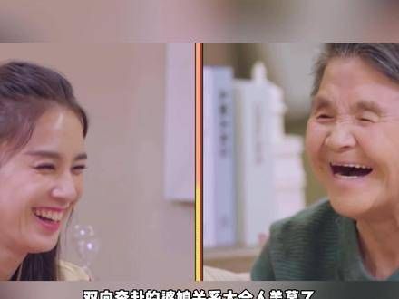 有这样的婆婆,家庭和睦兴旺自然不在话下,真是令人羡慕不已