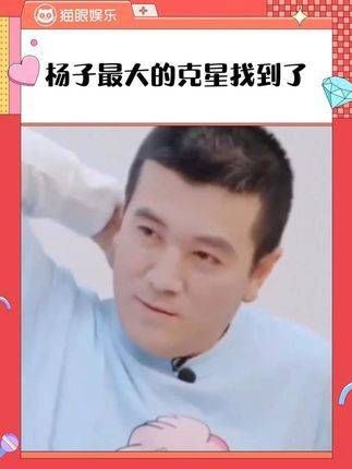 杨子今日何在，程莉莎真清醒，我超爱！