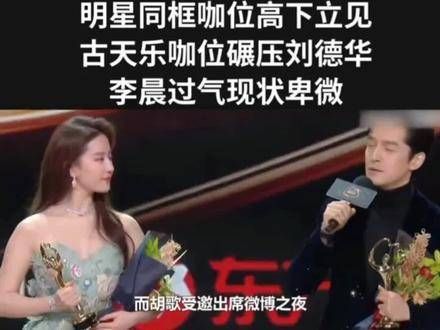 明星同框瞬间,古天乐的咖位显然超过了刘德华,李晨的现状显得有些落寞