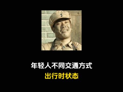 出行时“耳听六路 嘴骂八方 ”是你吗