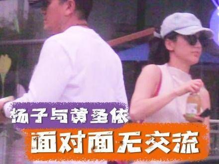 杨子遭质疑不懂妻子，给黄圣依送水却无互动《再见爱人4》