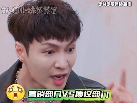 为练习生据理力争,营销部门经理与质控部门经理的对峙..