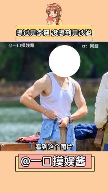 想到不少男明星,真是没想到居然是沙溢