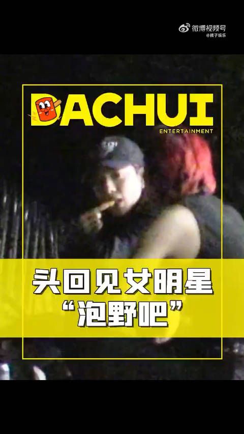 刘大锤刚开始说自己拍到庄达菲与男子十指紧扣街头吃辣条,一晚转场两家酒吧