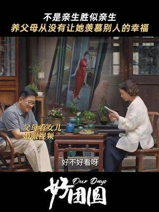 没有血缘的牵绊,却充满了无尽的关爱与温情!