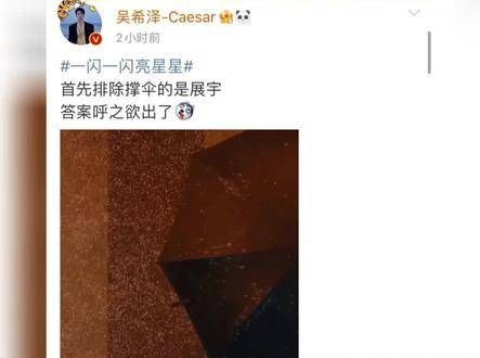 吴希泽：打伞的不是展宇，哈哈，中国好兄弟