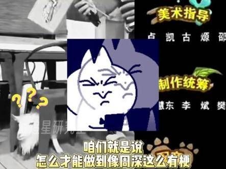 周深的梗遍地开花,偶遇小羊,跟小羊打招呼却遭“冷落”…