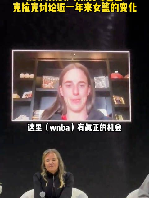凯特琳克拉克在Nike WNBA峰会上 讨论这一年来女篮的变化！