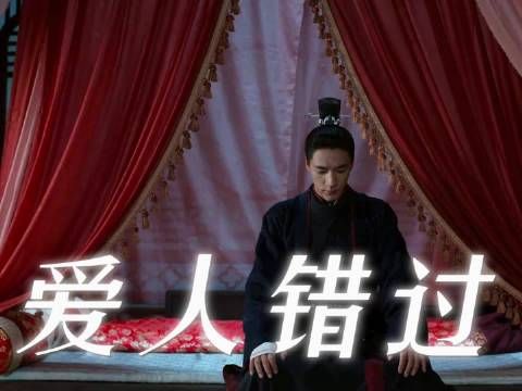 陆嘉学坐在洞房,回忆如藤蔓缠绕,错过的爱人让他陷入沉思
