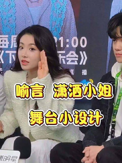 潇洒小姐热力值突破200w,当时的选曲和现场有哪些小设计?