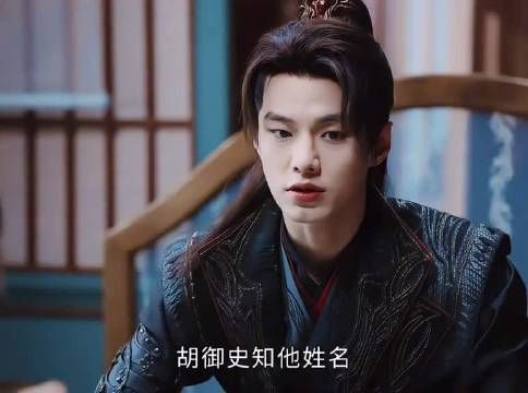 胡御史:我只吃我自己的酒!