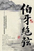 中戏舞剧《伯牙绝弦》今晚首演 毕业班全体师生倾情奉献