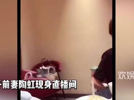 杨子的前妻陶虹出现在直播间，侄女亲切地称呼她为“三妈”…