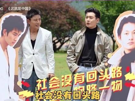 极限挑战:18岁的青春宣言,黄晓明表示:土到极点就是潮流!