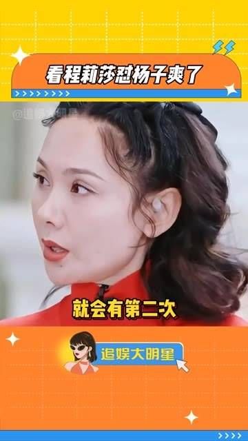 程莉莎现在估计有一种自己讨厌的人终于被人发现了的爽感