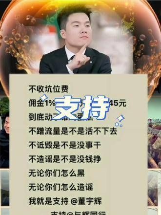 支持董老师,正义之光 拥有暖评最多的评论区