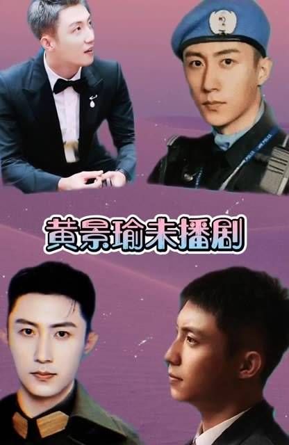 景瑜即将上映的作品包括:☞电影《检察风云》中扮演李睿