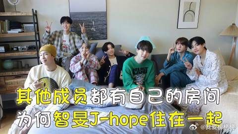 BTS防弹少年团成员都有自己的房间，为何智旻J-Hope住在一起