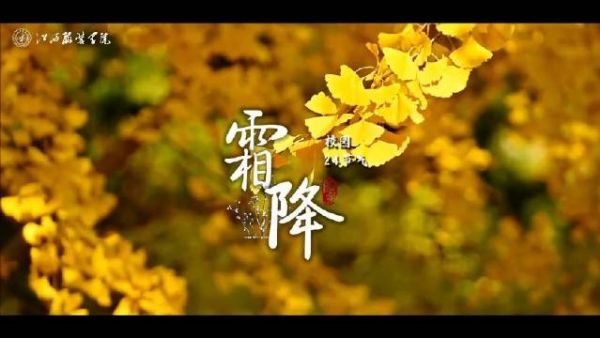 霜降开启江西人的秋冬养生模式 用《霸王别姬》