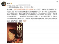 金星发文质疑广州演出被拒，广州市文化广电旅游局：证件合法合规都会正常审批