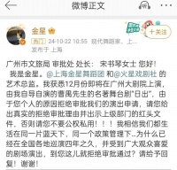金星演出被拒，硬刚审批官员？最新回应→