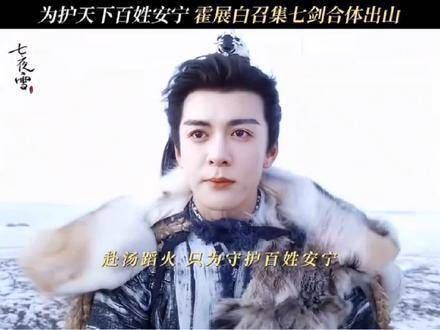 行正义,护和平,七剑使命所在!