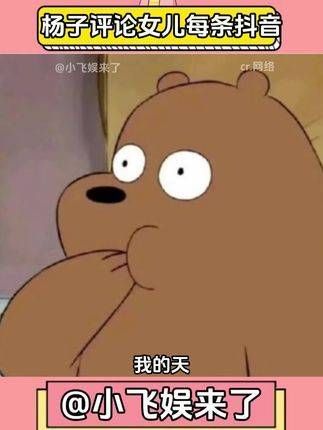 事情不会出现反转吧,杨子给女儿每条留言
