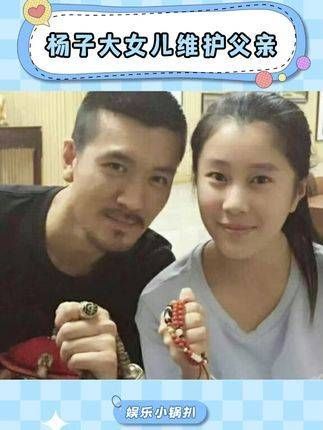 杨子的女儿站出来支持父亲:他表示也有温柔和可爱的一面