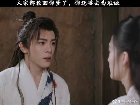 人家都救回你爹了,你还要去为难她