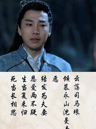 云荡司马琅,倾慕永山沈曼青已久