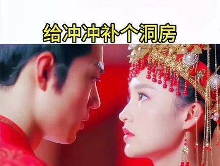 肖春生,洞房亲一口可不算数,不给我看我就吃代餐